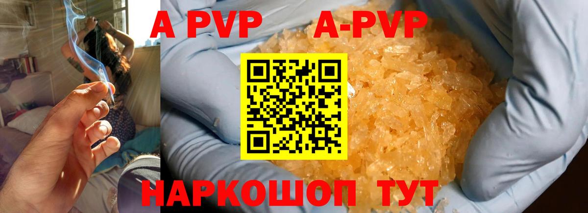 A-PVP VHQ Павлово