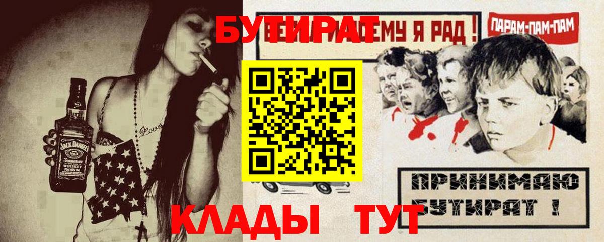 Бутират  Бутират буратино  Вход с VPN  Павлово 