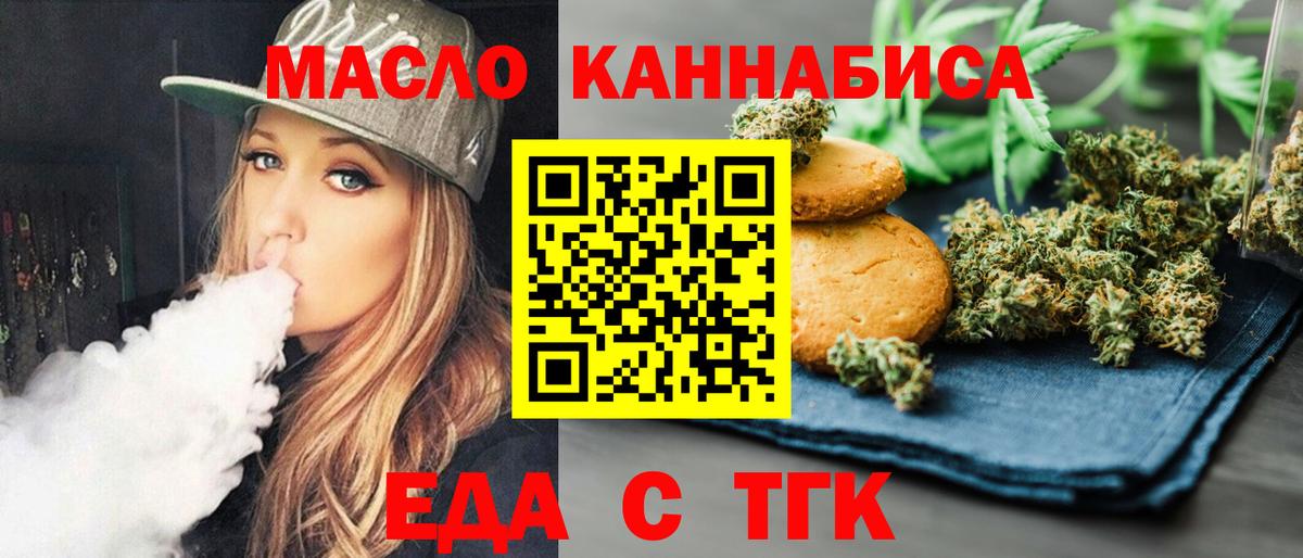 Печенье с ТГК конопля  Вход с VPN  Павлово 