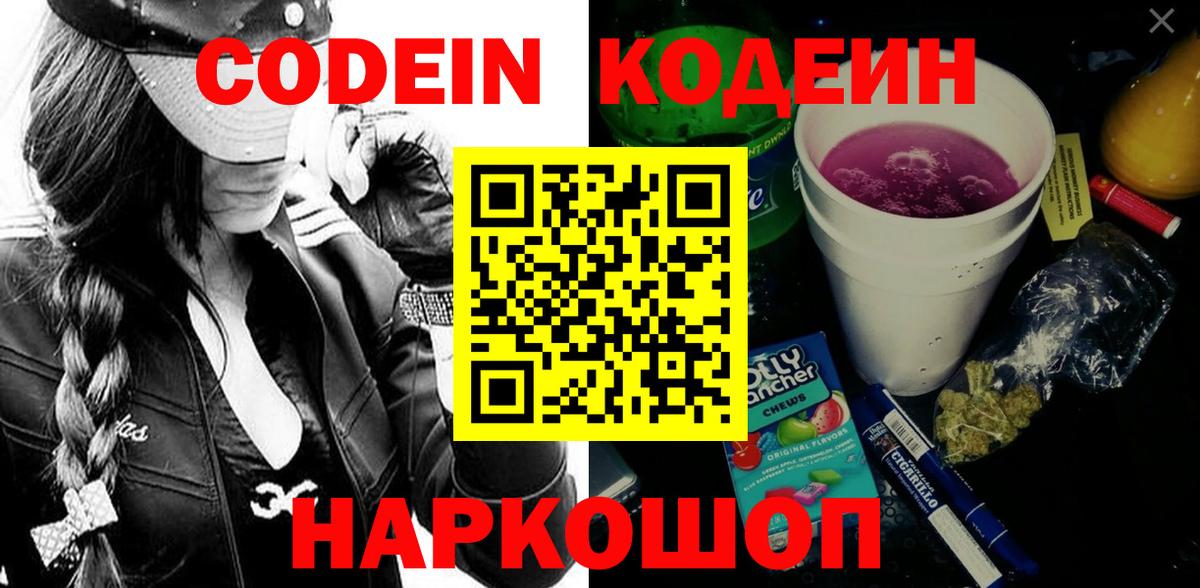 Кодеин напиток Lean (лин)  Кодеиновый сироп Lean Purple Drank  Павлово  Вход с VPN 