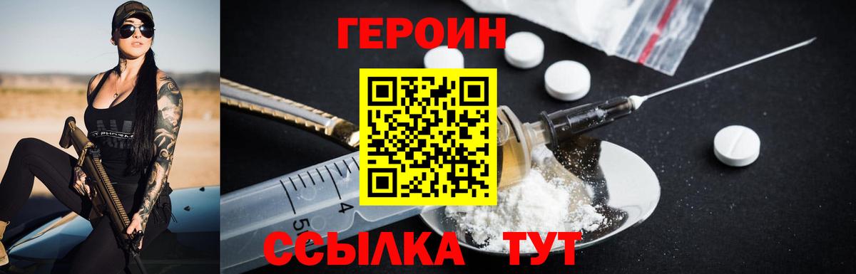 ГЕРОИН VHQ  Героин  Павлово  Вход с VPN 