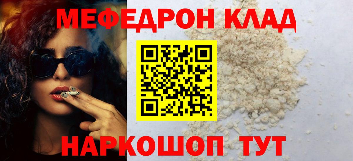 Меф  МЯУ-МЯУ мука  Вход с VPN  Павлово 