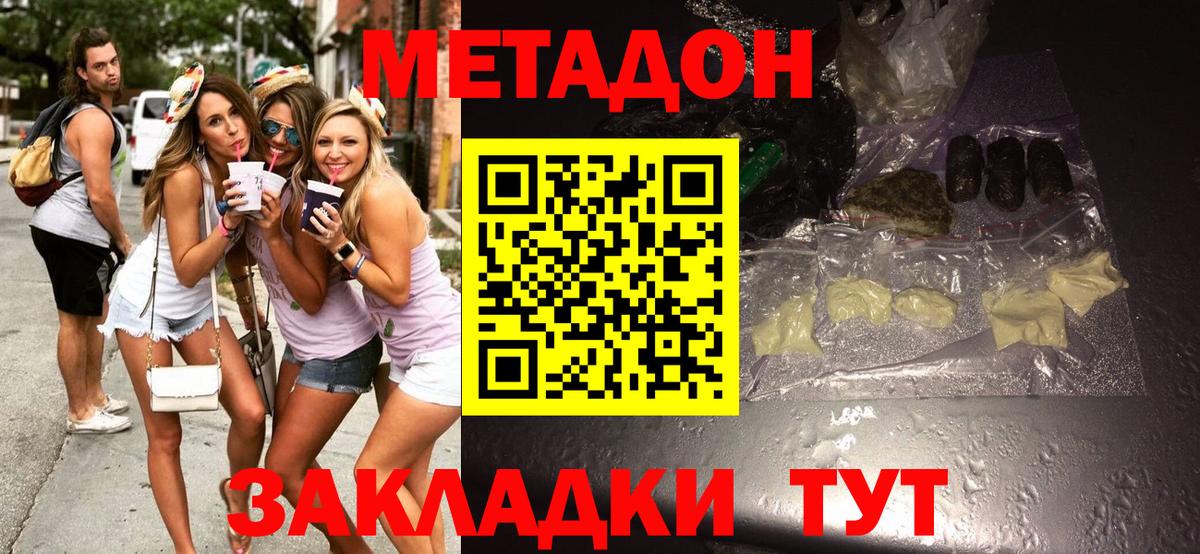 Павлово  МЕТАДОН VHQ  Вход с VPN 