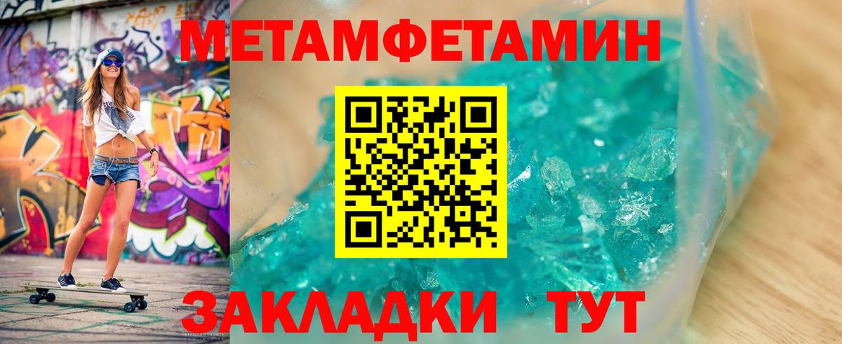 Метамфетамин витя Павлово